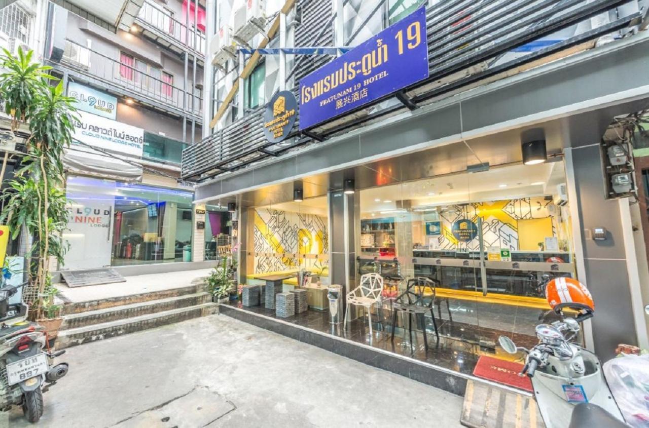 בנגקוק Pratunam19 Hotel מראה חיצוני תמונה